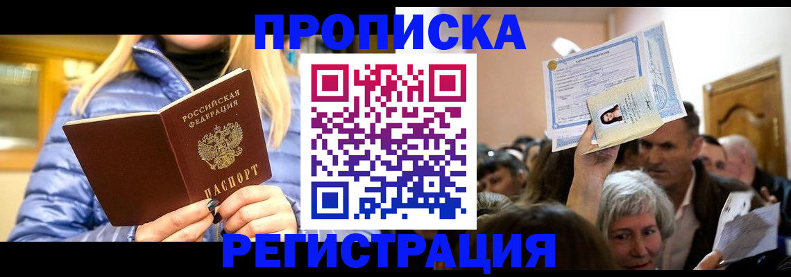 прописка 2025 в Каспийске